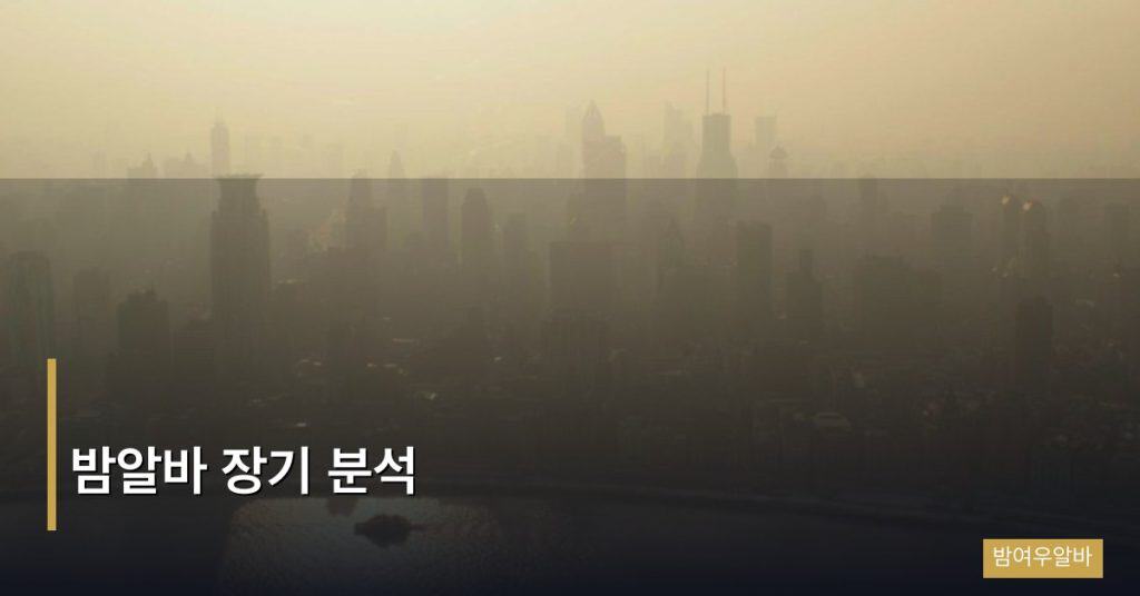 밤알바 장기 분석